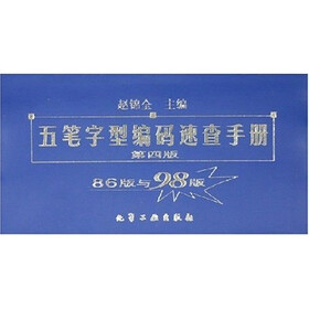 五笔字型编码速查手册