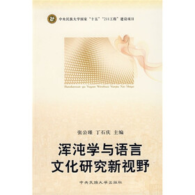 浑沌学与语言文化研究新视野