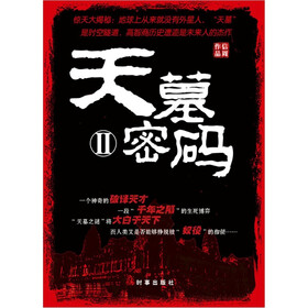 天墓密码（2）