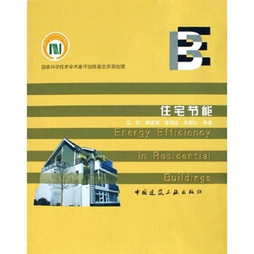 住宅节能
