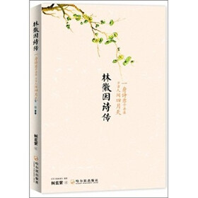林徽因诗传：一身诗意千寻瀑 万古人间四月天