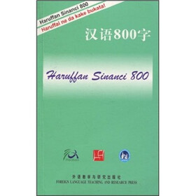 汉语800字（豪萨语版）