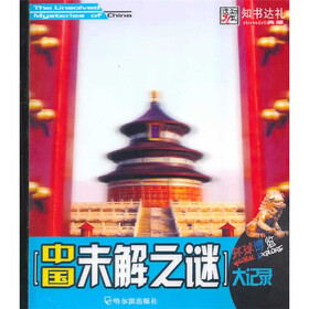 中国未解之谜大记录
