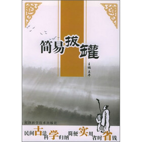 简易拔罐