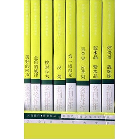 陈伯吹儿童文学桂冠书系（套装共8册）