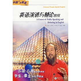 英语演讲与辩论教程（附光盘）