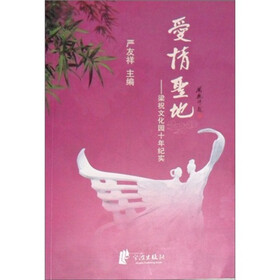爱情圣地：梁祝文化园十年纪实