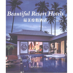 最美度假酒店