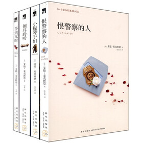 猫鼠游戏（套装共4册）