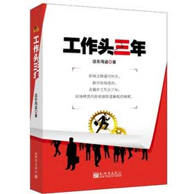 工作头三年
