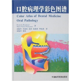 口腔病理学彩色图谱