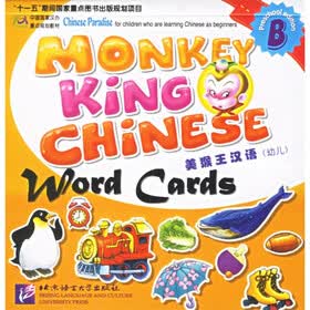 美猴王汉语：幼儿B