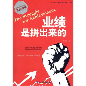业绩是拼出来的