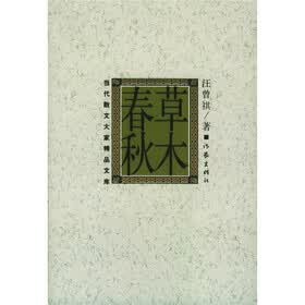 草木春秋