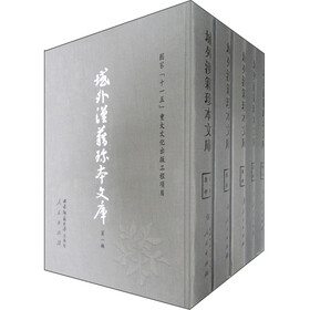 域外汉籍珍本文库（第1辑）：集部（修订本）（套装1-5册）