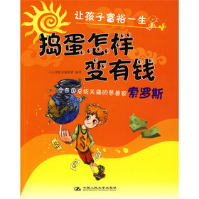 财富汇4：让孩子富裕一生（套装全4册）