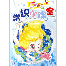 儿童启蒙系列：常识小课堂