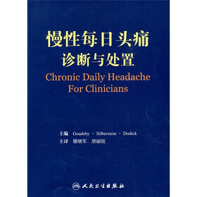 慢性每日头痛诊断与处置(翻译版)
