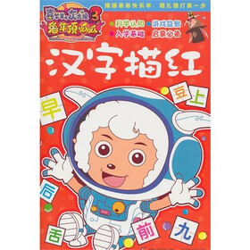 喜羊羊与灰太狼大电影3：兔年顶呱呱（描红书汉字、拼音、英语、数学套装全4册）