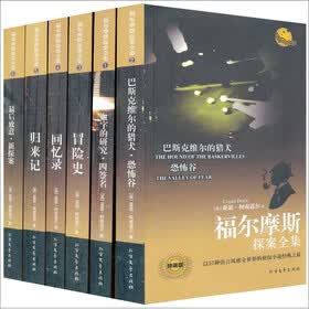 福尔摩斯探案全集