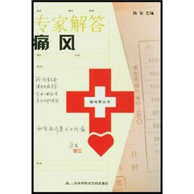 专家解答痛风