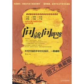 问就问吧全集（图文·典藏版）