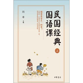 民国经典国语课（套装共2册）