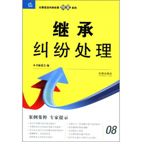以案说法纠纷处理锦囊系列:继承纠纷处理
