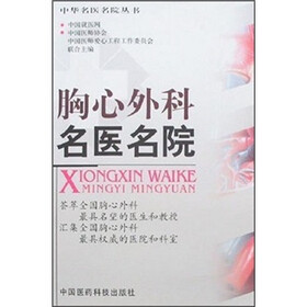 胸心外科名医名院