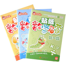 魔法早教：贴纸数学启蒙（创意练2～6岁）（套装共3册）
