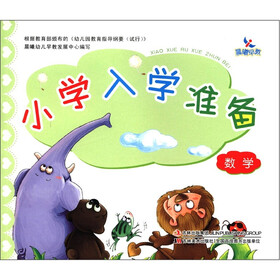 晨曦早教·小学入学准备：数学