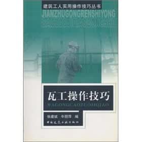 瓦工操作技巧