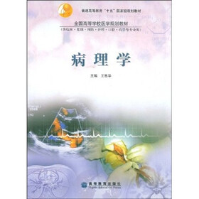 病理学(附光盘1张)