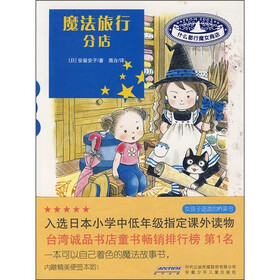 《<em>什么都行魔女商店</em>:魔法旅行分店》((日)安昼