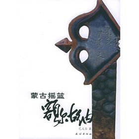 蒙古摇篮：额尔古纳