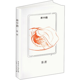 林中路