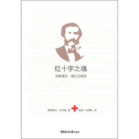 红十字之魂：古斯塔夫·莫瓦尼埃传