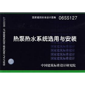 热泵热水系统选用与安装