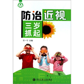 防治近视三岁抓起