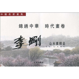 李刚山水画精品