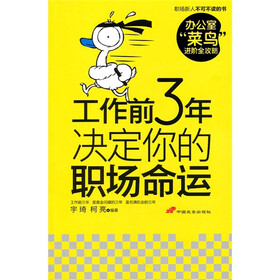 工作前3年决定你的职场命运