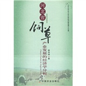 河北省饲草产业发展的经济学分析