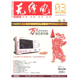 无线电（2012年3月号·总第594期）