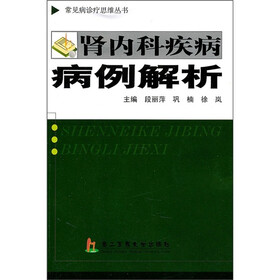 肾内科疾病病例解析