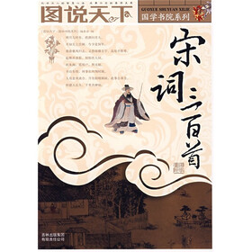 图说天下：宋词三百首
