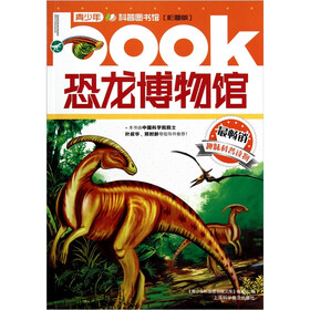 恐龙博物馆（彩图版）