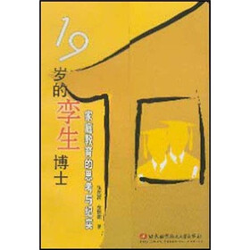 19岁的孪生博士：家庭教育的思考与纪实