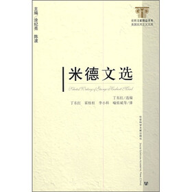 米德文选
