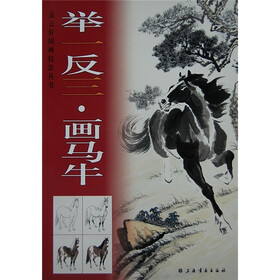 举一反三：画马牛