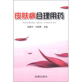 皮肤病合理用药